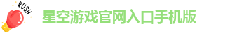 星空软件下载